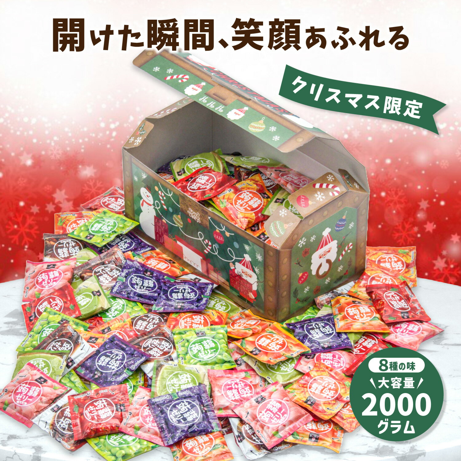 【ずっしり詰まった】こんにゃくゼリー 蒟蒻工房 蒟蒻ゼリー パウチ 8種類 2000g 宝箱 ゼリー 詰め合わせ クリスマス ギフト ゼリー 子供 おやつ 個包装 プレゼント りんご マンゴー もも ぶどう マスカット みかん 抹茶 カフェオレ 送料無料