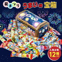 【みんな大喜び】宝箱 ギフト うまい棒 詰め合わせ 12種類 計36本 ギフトセット お菓子セット プレゼント 贈り物 大量 スナック お菓子詰め合わせ 子供会...