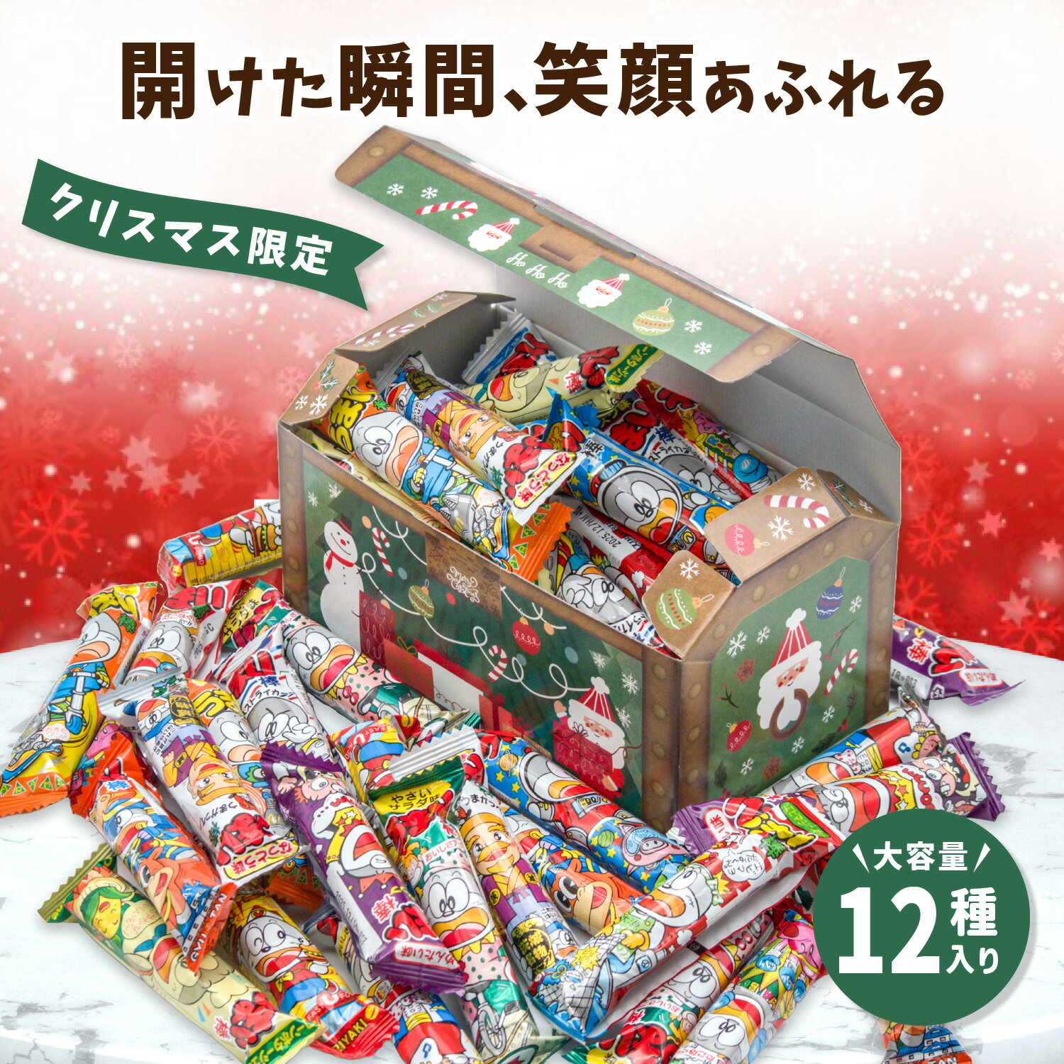 【みんな大喜び】宝箱 ギフト うまい棒 詰め合わせ 12種類 計36本 ギフトセット お菓子セット プレゼン..