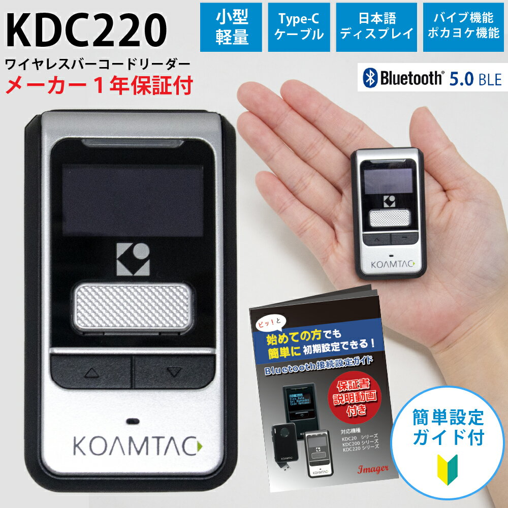 【 KDC200iMの後継機種 】せどり ワイヤレス バーコードリーダー KDC 220i 接続設定ガイド 2点セット 日本語対応 初…