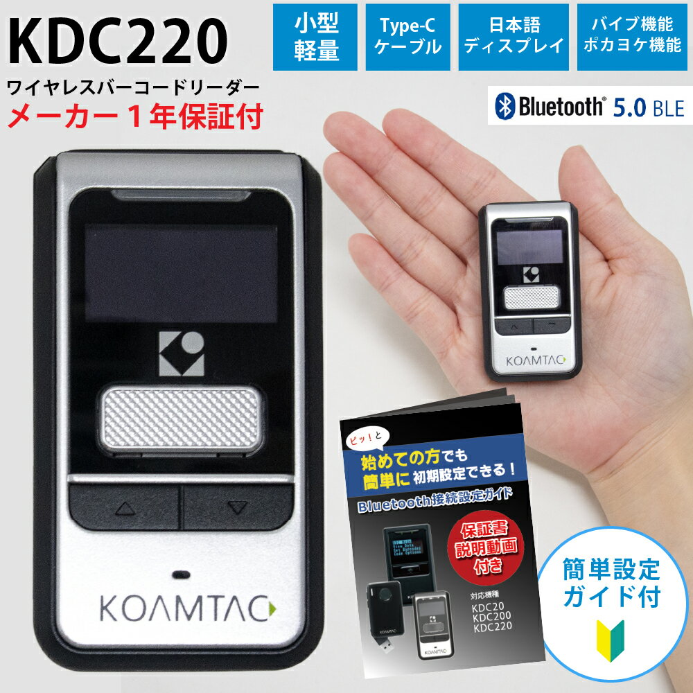 【 KDC200iMの後継機種 】せどり ワイヤレス バーコードリーダー KDC 220i 接続設定ガイド 2点セット 日本語対応 初心者向け スキャナー ビーム Bluetooth 搭載 USB iPhone スマホ 超小型 物販 接続可能 高速読み取り 連続スキャン 送料無料