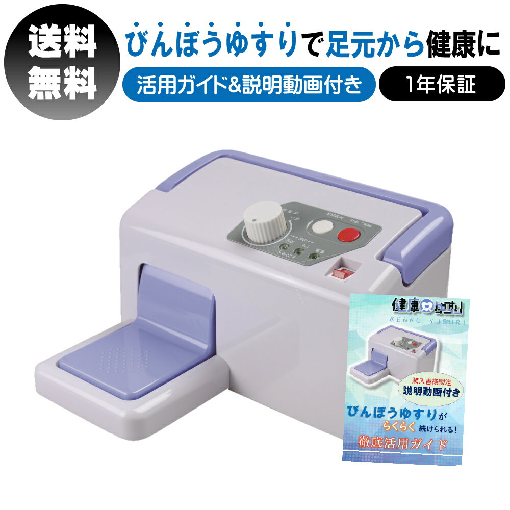 健康ゆすり 足ゆらマシン 健康ゆすり機器 JMH-100 高齢者 健康器具 運動器具 ジグリング 股関節 膝関節 変形股関節症 関節 軟骨 解消 痛み 貧乏ゆすり マッサージ器 マッサージ リハビリ 送料無料