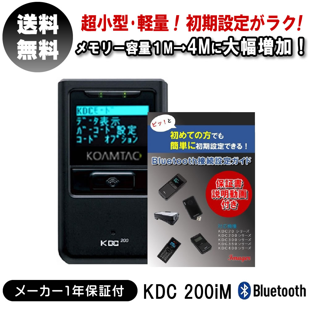 【ただいまポイント 3倍】ワイヤレス バーコードリーダー KDC 200iM 接続設定ガイド 2点セット 34g 日本語対応 バーコード リーダー スキャナー ビーム Bluetooth 搭載 USB iPhone 接続可能 スマホ 超小型 軽量 高速読み取り データ通信 せどり 送料無料