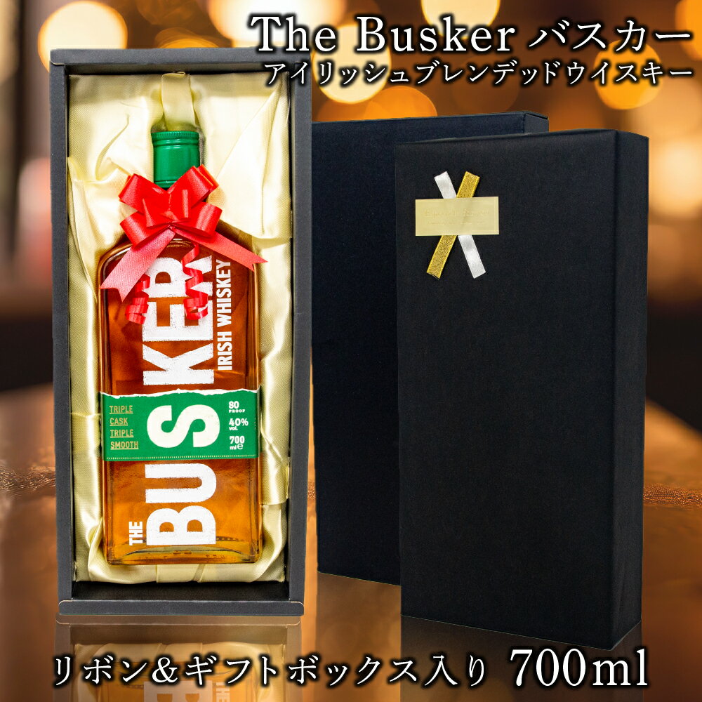 ギフト アイリッシュ ウイスキー バスカー ブレンデッド 700ml ギフトボックス入り 包装済み お酒 ウイスキー 化粧箱入り リボン付き ギフト 贈答用 誕生日 父の日 記念日 プレゼント クロコダイル柄 高級 布台紙付き 送料無料