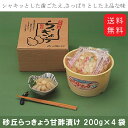 JA全農とっとり 砂丘らっきょう甘酢漬け 200g×4袋【送料無料】鳥取 ご当地 福部町 合成保存料、合成甘味料、漂白剤、着色料不使用！