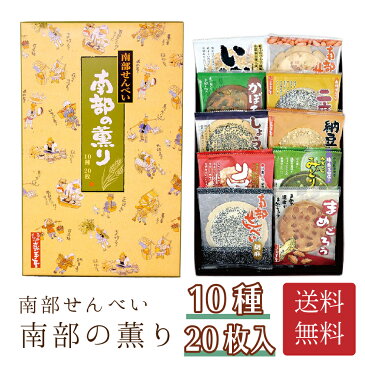 【訳あり セール品】南部せんべい乃巖手屋 南部の薫り＆腕自慢　各1箱　セット 南部せんべい 焼菓子 【送料無料】【賞味期限:2020年4月21日】