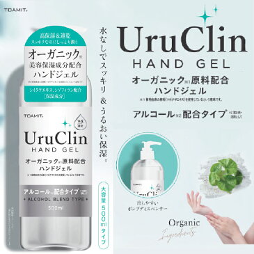 アルコール Uru Clin ハンドジェル 大容量 500ml 12本 セット 【送料無料】 高保湿 早乾 手指 肌に優しい