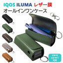 アイコス イルマ イルマi 収納 ケース オールインワンケース iqos iluma シガレットケース たばこケース ヒートスティック 一体収納 衝撃 保護 レザー