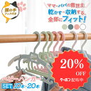 5/3 8時30分〜\クーポンで358円OFF・20本でさらに×2お得/ベビーハンガー 子供用ハンガー 赤ちゃん ハンガー 干す 伸縮式 子供 物干しハンガー ...