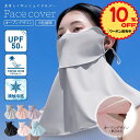 【クーポン使って158円OFF・2枚購入でお得】 フェイスマスク uv 接触冷感 紫外線 スポーツ マスク uvカット 冷感 レディース メンズ ネックガード ...