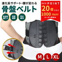 【リリース記念P20倍】】 骨盤ベルト 【クーポン使用で1,000円OFF】 滑車式 腰サポーター 腰痛ベルト コルセット 骨盤矯正ベルト 姿勢補正 通気 蒸れない 腰痛 軽量 男女兼用 産後ケア 腰 プレゼント 腰椎コルセット ダイエット