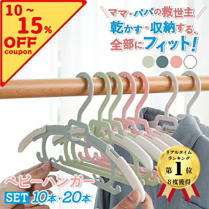 【8／18日 12時まで10～15％OFFクーポン配布】 ベビーハンガー 10本セット 20本セット 滑らない 伸縮式 新生児 子供用 赤ちゃん ハンガー キッズハンガー 子供 赤ちゃん用 洗濯ハンガー 衣類ハンガー ベビーハンガー伸縮 新生児ハンガーのサムネイル