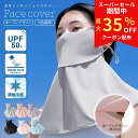 \SS期間中最大35%OFFクーポン配布!!/ フェイスマスク uv レディース フェイスカバー 冷感 マスク uvカット ネックガード 日除け UV 日よけ 日焼け防止 日よけマスク 日除けマスク 首まで 日よけマスク冷感 ゴルフ 息苦しくない 顔カバー