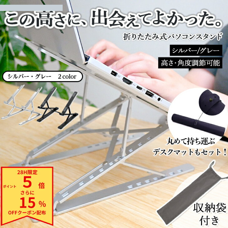 ＼22日4時まで28H限定15％オフクーポン配布P5倍／ 2点セット ノートパソコンスタンド PCスタンド パソ..