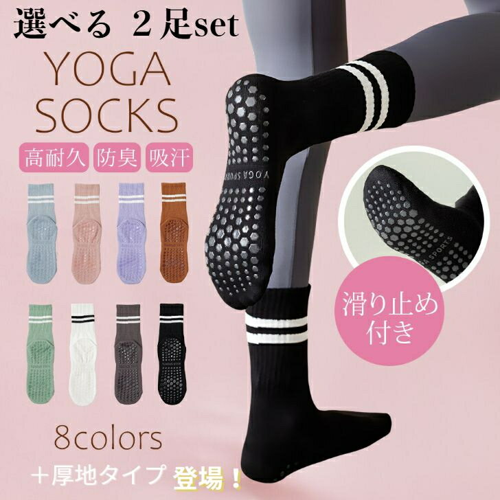 ピラティスくつした くつした ロング ヨガ靴下 ヨガくつした 防臭 ヨギー おしゃれ マシンピラティス ヨガ ソックス 滑り止め グリップソックス ヨガ ピラティス