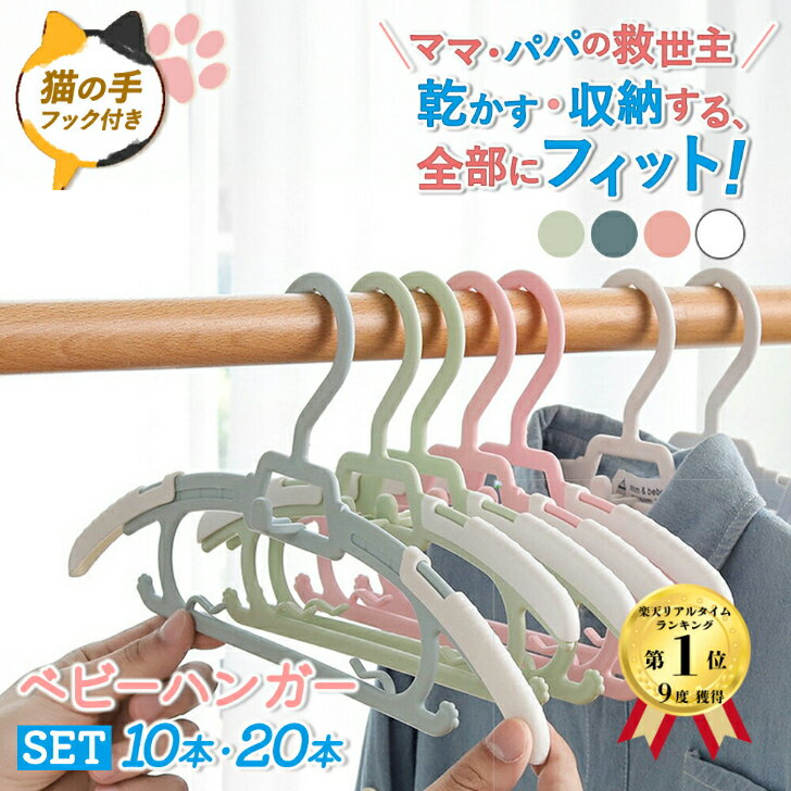 ベビーハンガー 10本セット 20本セット 滑らない 伸縮式 新生児ハンガー 赤ちゃんハンガー キッ ...
