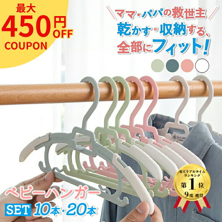 ベビーハンガー 4本セット キッズハンガー 子ども ハンガー 赤ちゃん 子供 こども ベビー 子ども服 ベビー服 洗濯 部屋干し 洗濯ハンガー 幼稚園 保育園 幼児 おしゃれ 出産祝い 出産準備 薄い 新生児 北欧 ペットハンガー