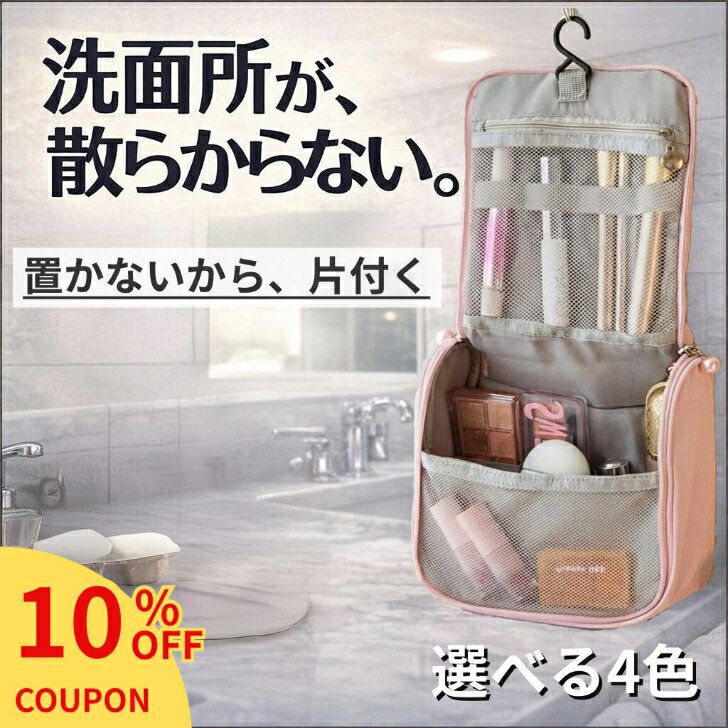 【クーポン使用で1，782円】 旅行用 トラベルポーチ 吊り下げ コスメポーチ 旅行 メイクポーチ 大容量 2点セット 化粧ポーチ 旅行ポーチ 洗面用具 収納 旅行グッズ 温泉 風呂 洗面道具 レディース