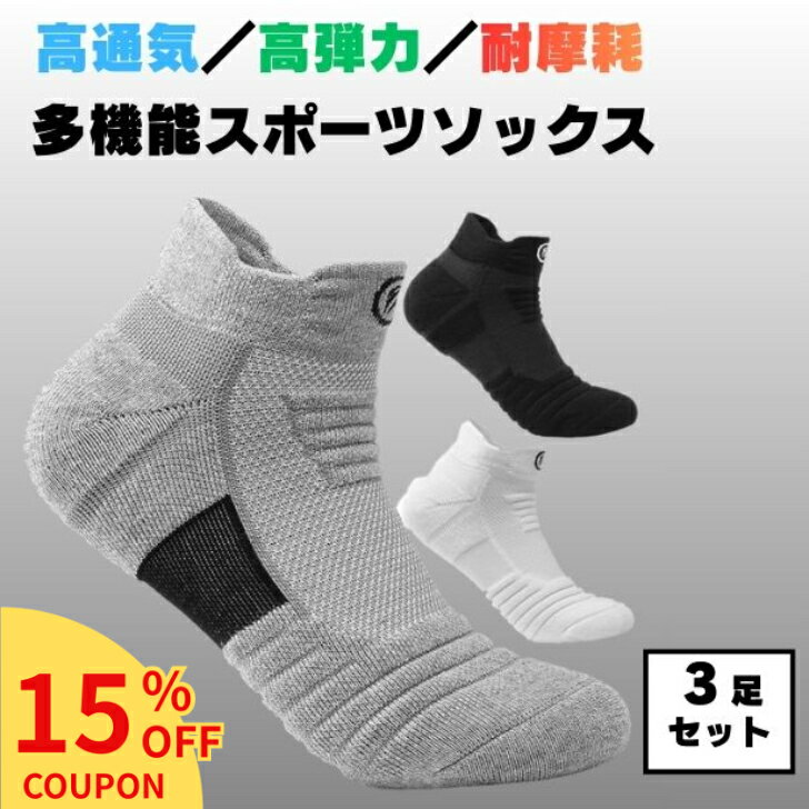 【4／4 20時～お得な先着クーポン配布中！】 スポーツソックス ランニングソックス メンズ レディース 厚手 通気性 アーチサポート 耐摩耗 フィット 靴下 くるぶし丈 3足セット 分厚い 厚め 破れにくい
