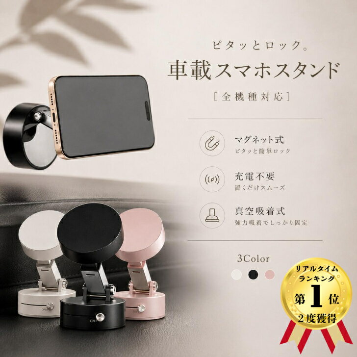 【50％オフクーポン配布中】 車載スマホホルダー 強力吸盤 固定タイプ 車用スマホスタンド iPhone Android 対応 落ちない ズレない 携帯ホルダー シンプル設計 安定設計 スマホスタンド