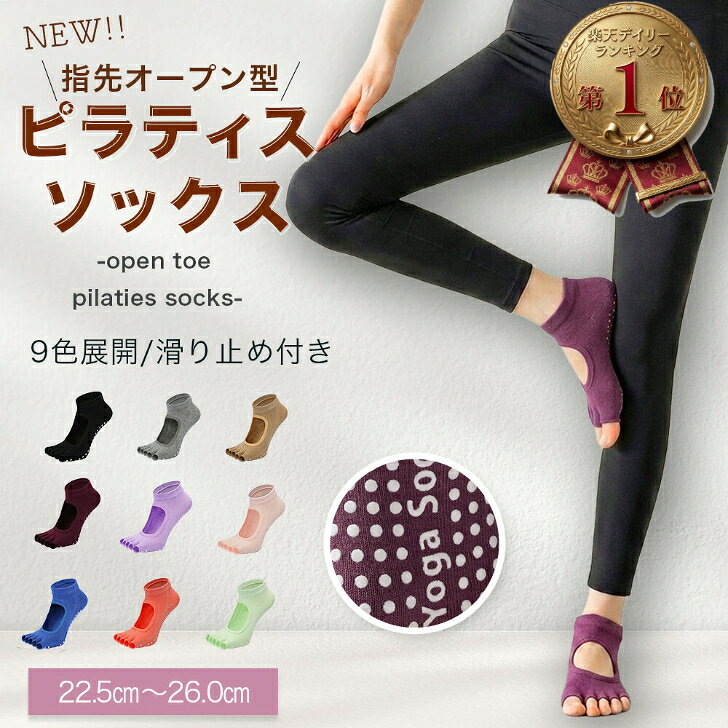 【最大25％オフクーポン配布！】 選べる1 ・ 2足セット オープントゥ ピラティスソックス ヨガソックス 滑り止め付き 5本指ソックス ピラティス 靴下 五本指 滑り止め ヨガ 5本指 つま先なし グリップ ホットヨガ レディース 指無し 指あき セット グッズ