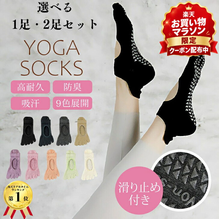 楽天市場】靴下 セット（ウェア｜ヨガ・ピラティス）：スポーツ