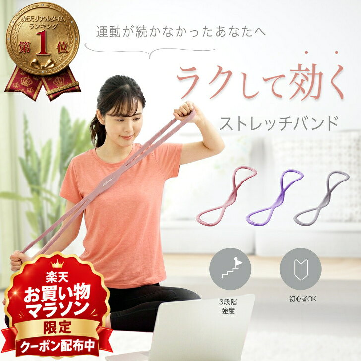 【10/14 20時～お得なクーポン配布中！】 ストレッチバンド ストレッチチューブ トレーニングチューブ ピラティスバンド ヨガ エクササイズバンド 姿勢改善 肩 甲骨 猫背 ヒップアップ ながらストレッチ 自宅トレーニング 女性 筋トレ
