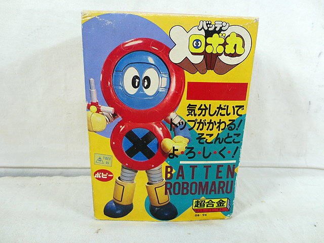 楽天市場】ポピー 超合金の通販 楽天市場】ポピー 超合金の通販