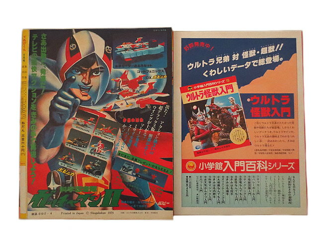 公式 美品 てれびくん 1979年 昭和54年 4月号 ウルトラマンセブンカード ヤマト大百科付き 虹商店 注目の Rainboinitiative Sl 公式 美品 てれびくん 1979年 昭和54年 4月号 ウルトラマンセブンカード ヤマト大百科付き 虹商店 注目の Rainboinitiative Sl