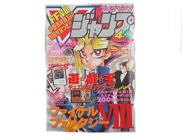 楽天市場 美品 ブイジャンプ Vジャンプ 1999年4月号 ファイナルファンタジー 遊戯王 虹商店