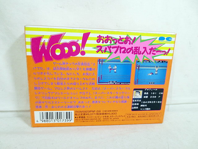 美品 ファミコン　FC　SUPER STAR スーパースター プロレスリング 2