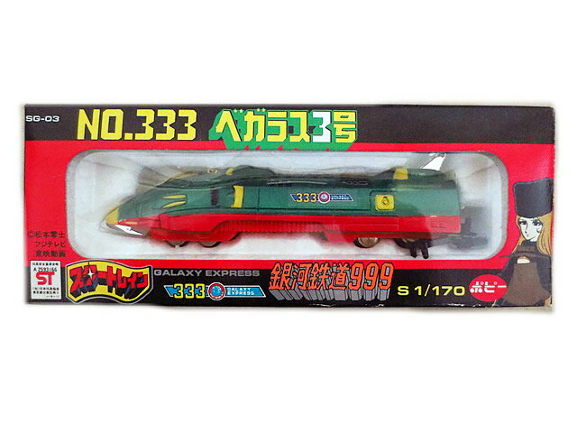 新品　超合金　ポピー スタートレイン　銀河鉄道999 SG-03 NO.333 べガラス3号　完品