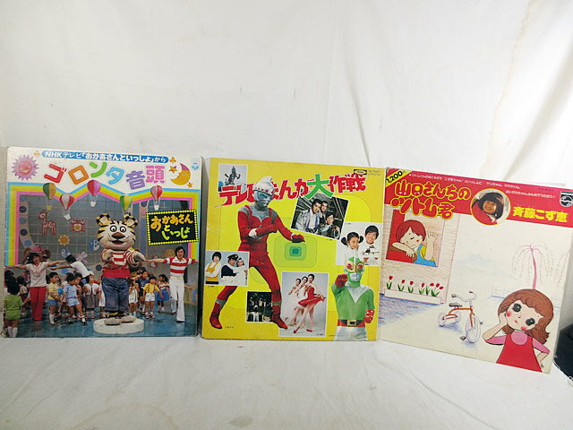 幼児まんが　テレビ漫画主題歌 女の子だよ全員集合　ゴロンタ　ウルトラマン　レコード