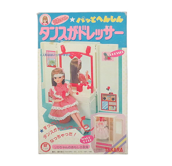 新品同様　タカラ　リカちゃん タンスがドレッサー　当時品 完品【中古】【虹商店】 1