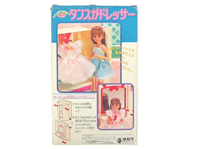 新品同様　タカラ　リカちゃん タンスがドレッサー　当時品 完品【中古】【虹商店】 2