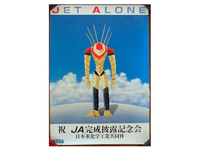 美品　JA完成披露記念会 新世紀エヴァンゲリオン　JET ALONE　ポスター