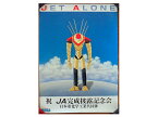 美品　JA完成披露記念会 新世紀エヴァンゲリオン　JET ALONE　ポスター