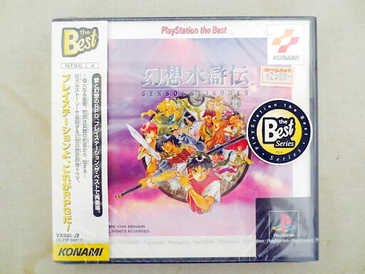 新品 PS PlayStation 幻想水滸伝 未開封 新品 PS PlayStation 幻想水滸伝 未開封