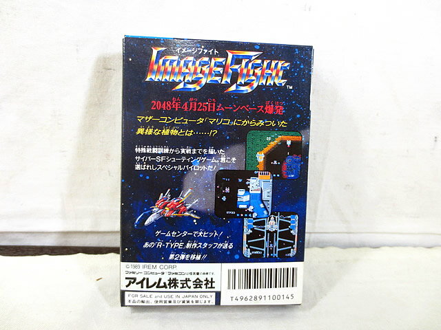 新品　ファミコン　FC　アイレム　イメージファイト 2