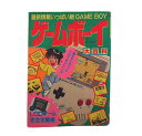 美品　1990年 ゲームボーイ大百科【