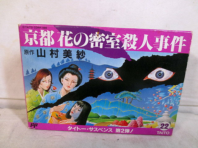 楽天市場】京都花の密室殺人事件(テレビゲーム)の通販 楽天市場】京都花の密室殺人事件(テレビゲーム)の通販