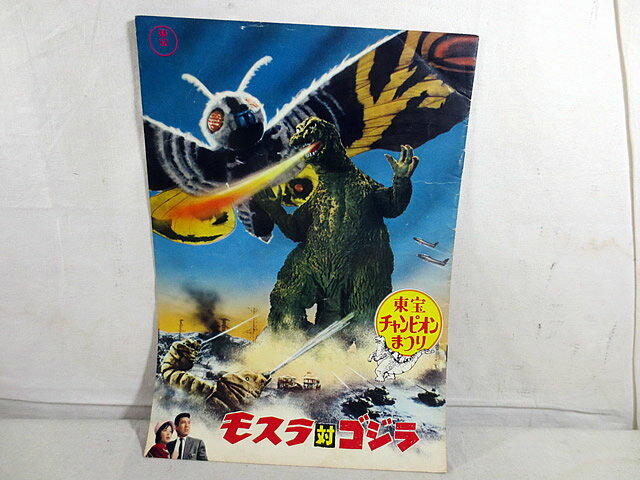 楽天市場】ゴジラ(パンフレット|本・雑誌・コミック)の通販 楽天市場】ゴジラ(パンフレット|本・雑誌・コミック)の通販