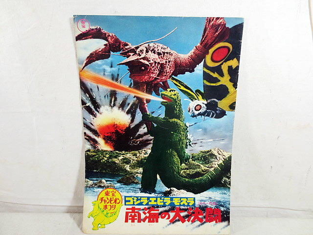 楽天市場】ゴジラ(パンフレット|本・雑誌・コミック)の通販 楽天市場】ゴジラ(パンフレット|本・雑誌・コミック)の通販