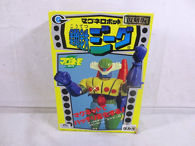 新品 タカラ マグネモシリーズ 鋼鉄ジーグ 復刻