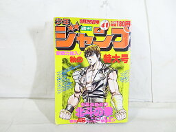 美品　少年ジャンプ 1983年 41号 北斗の拳　新連載初号