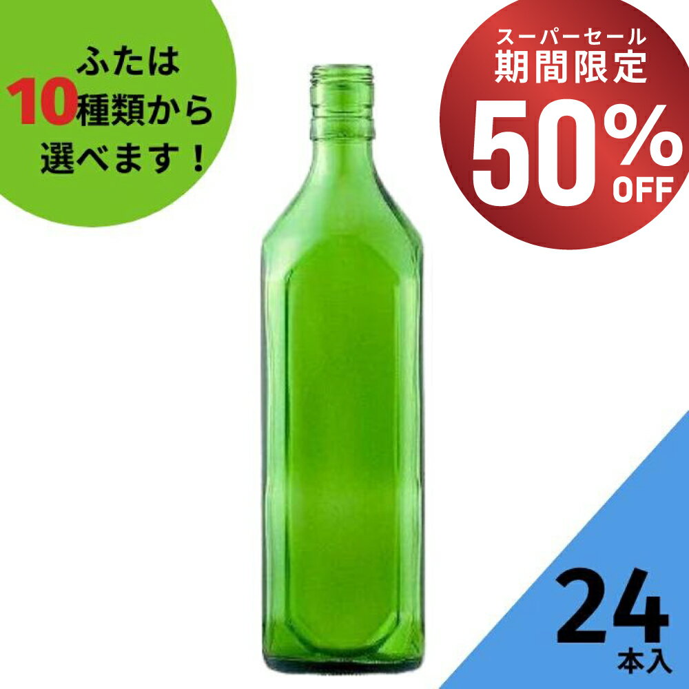 【50%OFF・11日01:59まで】 酒瓶 ふた付 24本入【720角 グリーンびん 角瓶】ガラス...