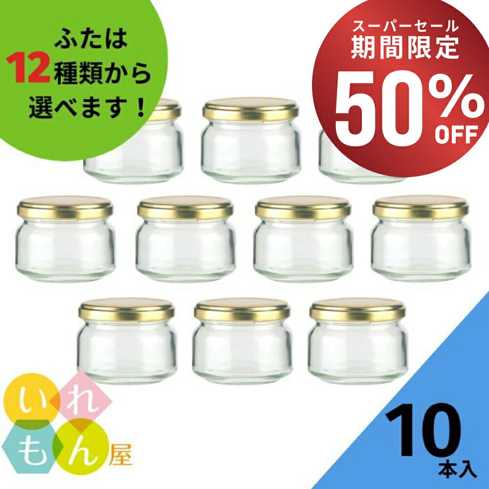 【50%OFF・11日01:59まで】 ジャム瓶 ふ