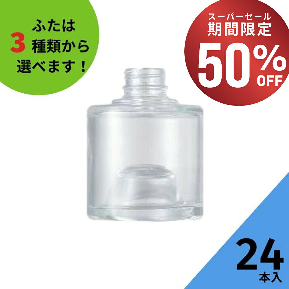 【50%OFF・11日01:59まで】 酒瓶 ふた付 24本入【スタッキングB型 丸瓶】ガラス瓶 保存瓶 ワイン瓶 焼..