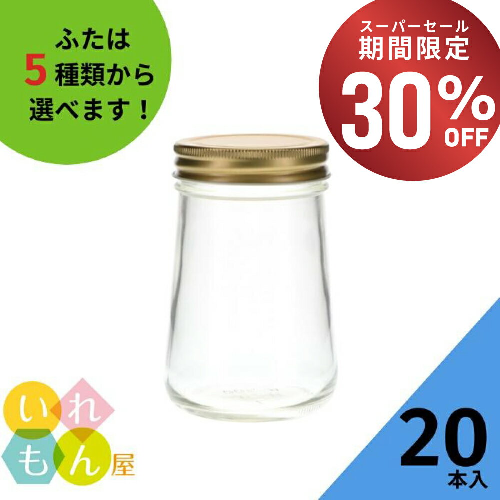 【30%OFF・11日01:59まで】 保存瓶 ふた付 20本入【H-500SI 丸瓶】保存ビン ガラス瓶 ジャム瓶 はちみつ容器 ジャー容器 かわいい 可愛い おしゃれ オシャレ スタイリッシュ かっこいい 蓋付 フレッシュロック