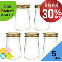 【期間限定!30%OFF!】 保存瓶 ふた付 5本入【H-500SI 丸瓶】保存ビン ガラス瓶 ジャム瓶 はちみつ容器 ジャー容器 かわいい 可愛い おしゃれ オシャレ スタイリッシュ かっこいい 蓋付